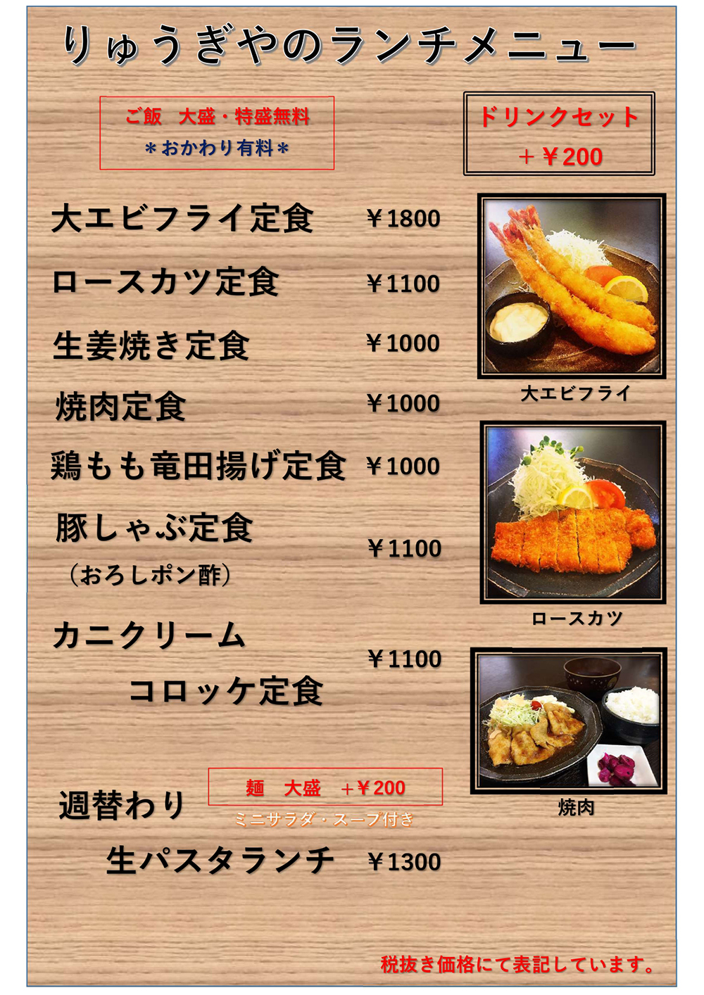 りゅうぎやのランチメニュー
