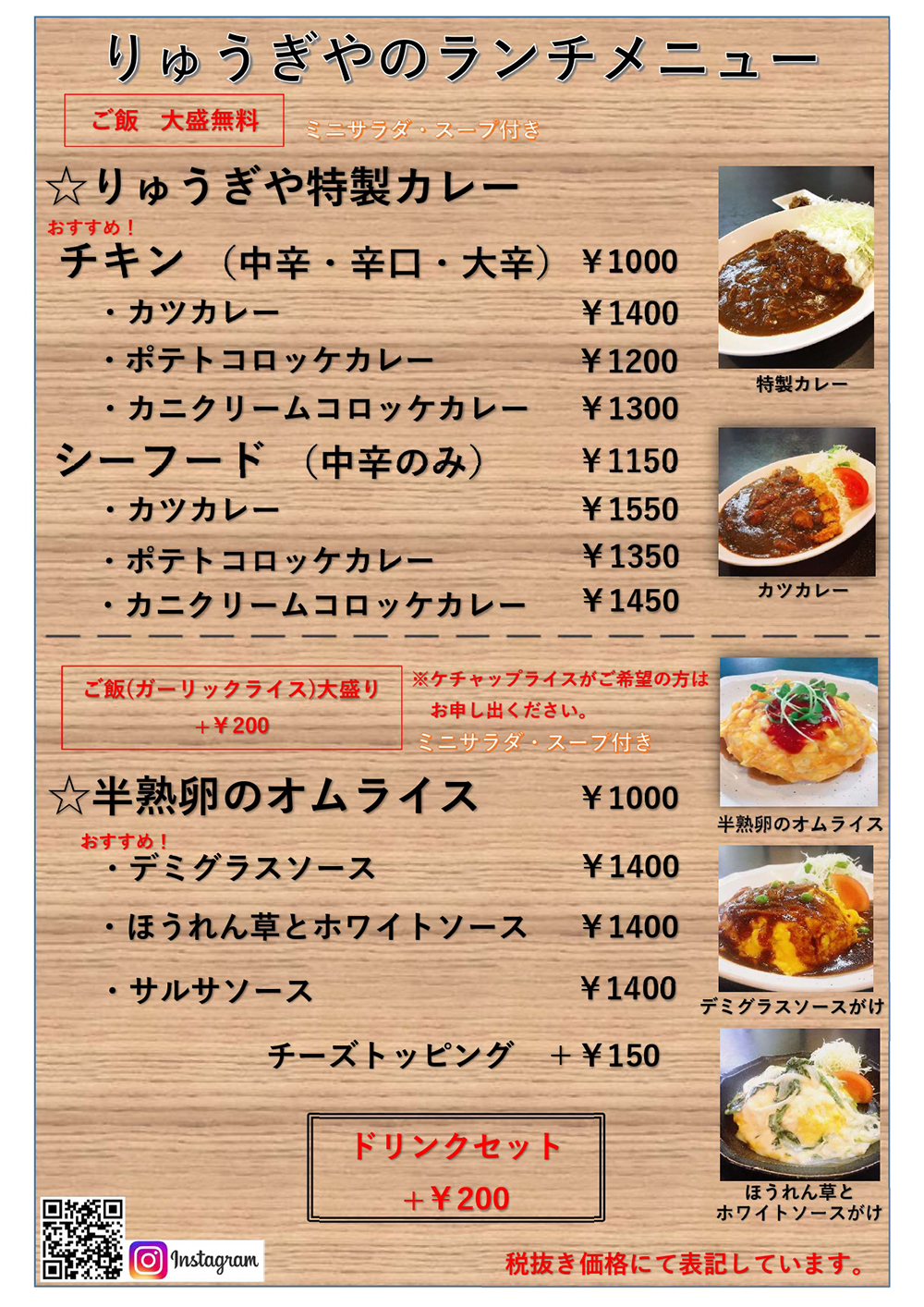 りゅうぎやのランチメニュー